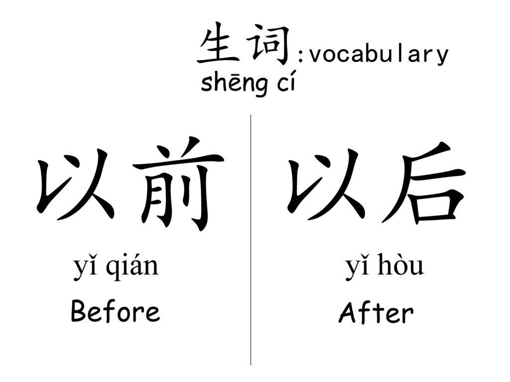 Các cách sử dụng 以前 - Trước khi, trước đây (yǐqián) và 以后 - Sau khi, sau này (yǐhòu) trong tiếng Trung